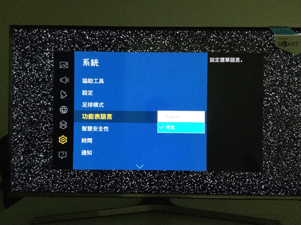 Samsung SmartTV Change Language Menu