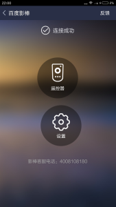 Baidu TV Setup on Xiaomi Note Pro-12 connect to Baidu TV