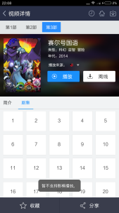 Baidu TV Setup on Xiaomi Note Pro-19 can not play broadcast content on Baidu TV