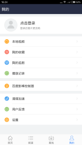 Baidu TV Setup on Xiaomi Note Pro-6