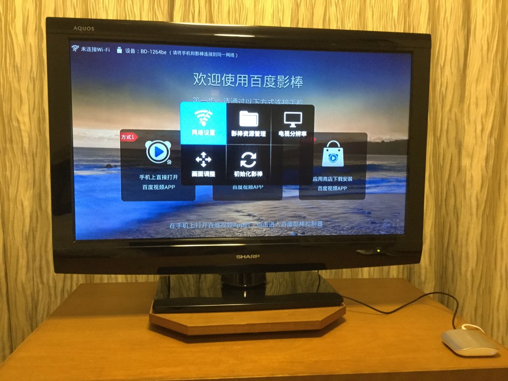 Baidu TV Startup & Setup-2