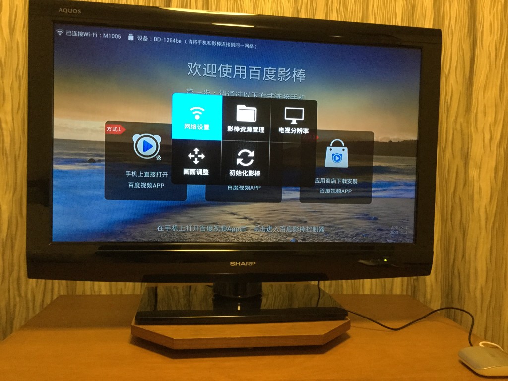 Baidu TV Startup & Setup-5