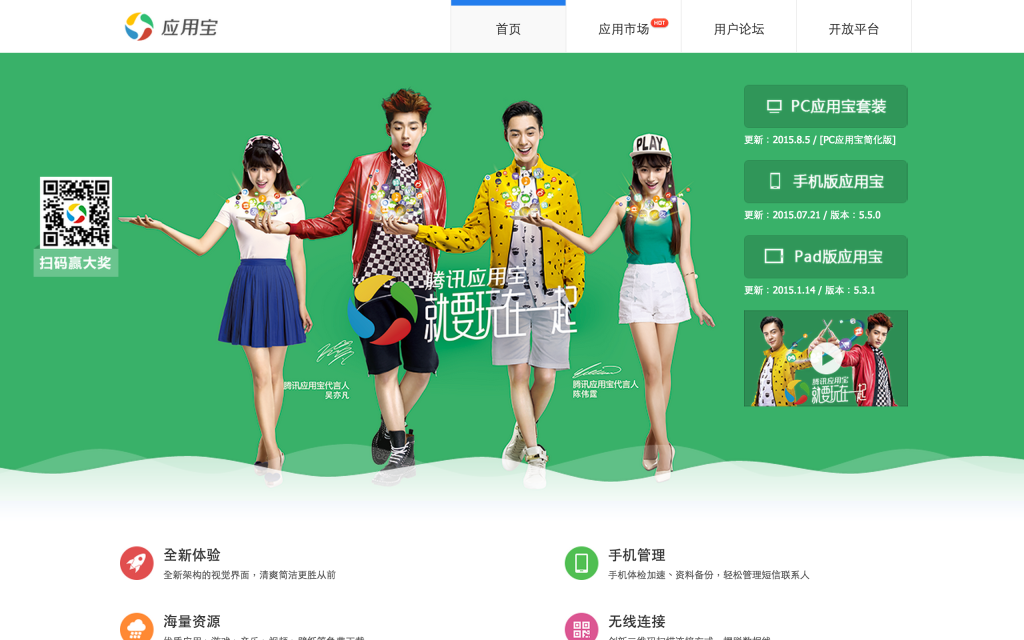 Tencent App Store