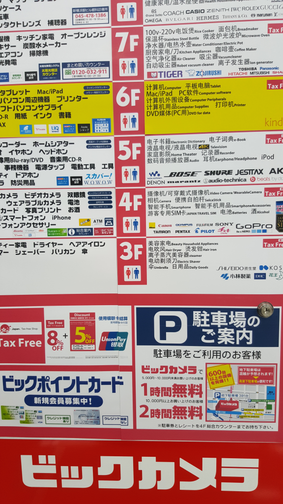 Bic Camera Shin Yokohama Floor Directory