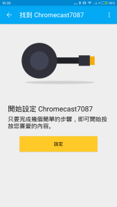 破解 小米手機也可以使用google Chromecast Gtrusted
