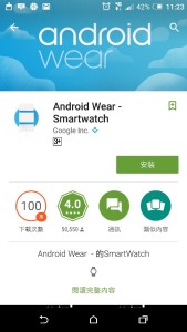 Download Android Wear